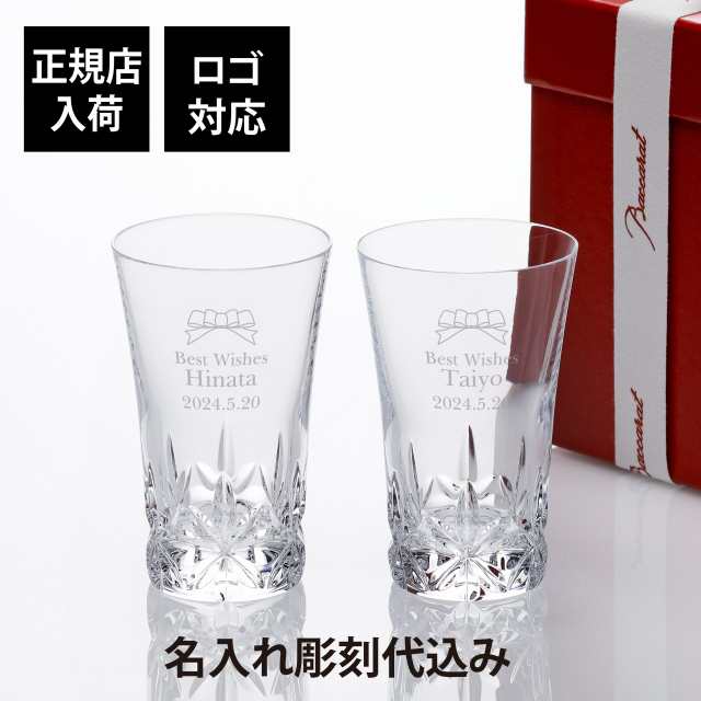 Baccarat バカラ グラスジャパン エクラ 2023年 180ml ペアセット 名