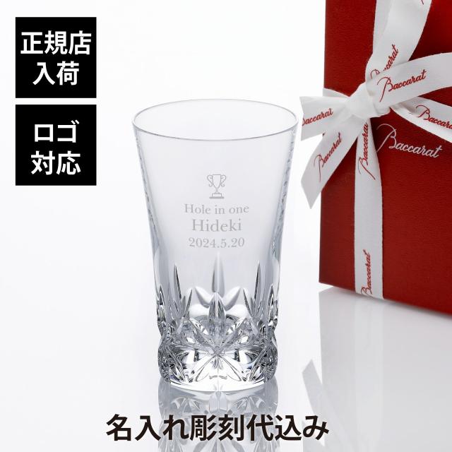 Baccarat バカラ グラスジャパン エクラ 2023年 180ml 名入れ彫刻代込み ギフト Baccarat 誕生日 名入れ  ホールインワン 記念品 冷酒グラス タンブラー 父の日 還暦 退職 受賞 の通販は