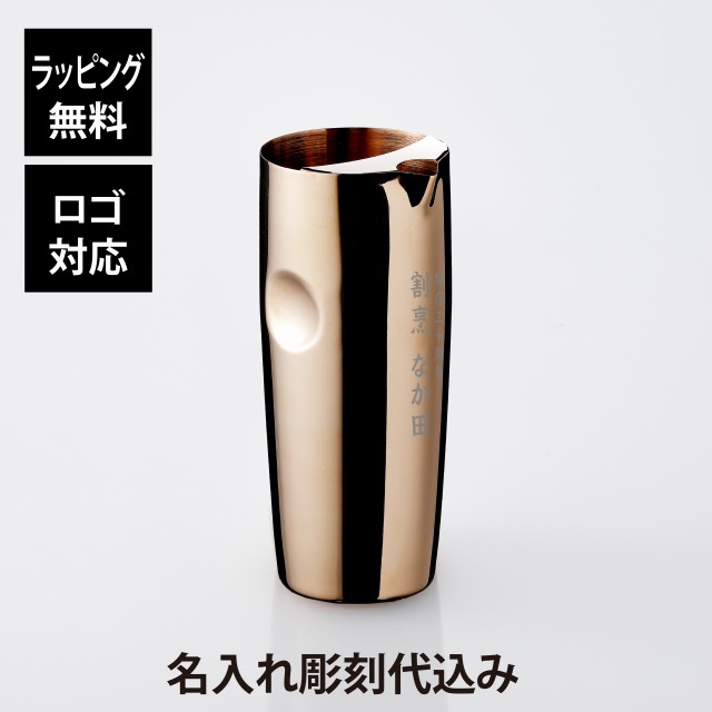 【名入れ代込】【ロゴ対応】YUKIWA ユキワ ウォーターピッチャー S型 700ml 氷止め付 ピンクゴールド 03283325 名前 彫刻 刻印 お祝い プ