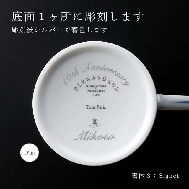 ラッピング無料】【名入れ代込み】BERNARDAUD ベルナルド TOUT PARIS マグ イエロー 300ml 名入れ 彫刻 刻印 名入れギフト  プレゼント 記念日 記念品 お祝い 誕生日 誕生祝い 内祝い 法人記念品 還暦祝い 敬老の日 ブランド 正規品 トゥ パリ フランス製 磁器  おしゃれの ...