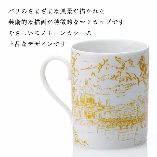 ラッピング無料】【名入れ代込み】BERNARDAUD ベルナルド TOUT PARIS マグ イエロー 300ml 名入れ 彫刻