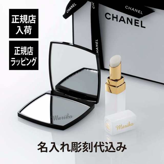 【正規店入荷】【名入れ代込】CHANEL シャネル ルージュ ココ ボーム ドリーミーホワイト&コンパクトミラー ミロワール ドゥーブル ファ