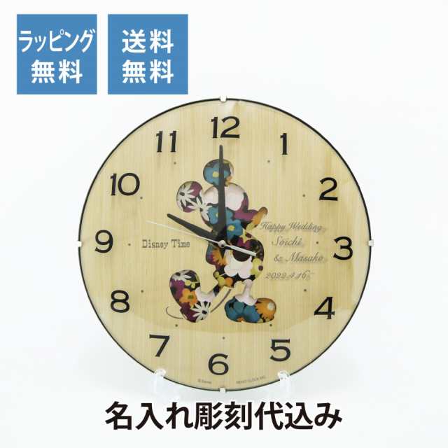 Disney ディズニー 掛け時計 SEIKO 名入れ彫刻代込み 木目 ミッキー 名入れ プレゼント ギフト 結婚祝 出産祝 新築祝 引越祝 御祝 誕生