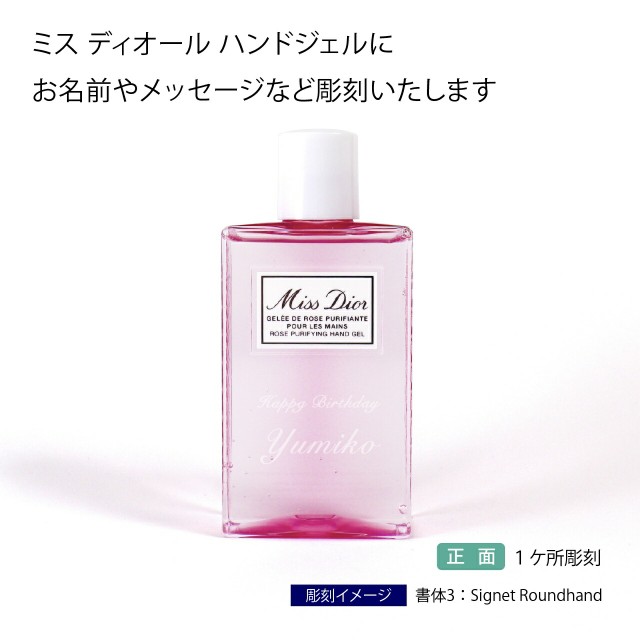 ミス ディオール ハンド ジェル 100ml - ボディローション