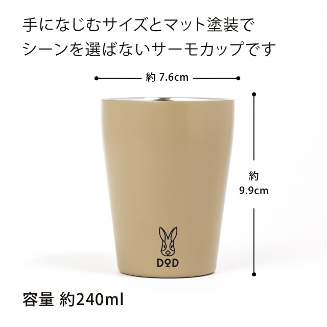 名入れ代込み】【ラッピング無料】DOD マグ・ウサーモ タン 240ml 名