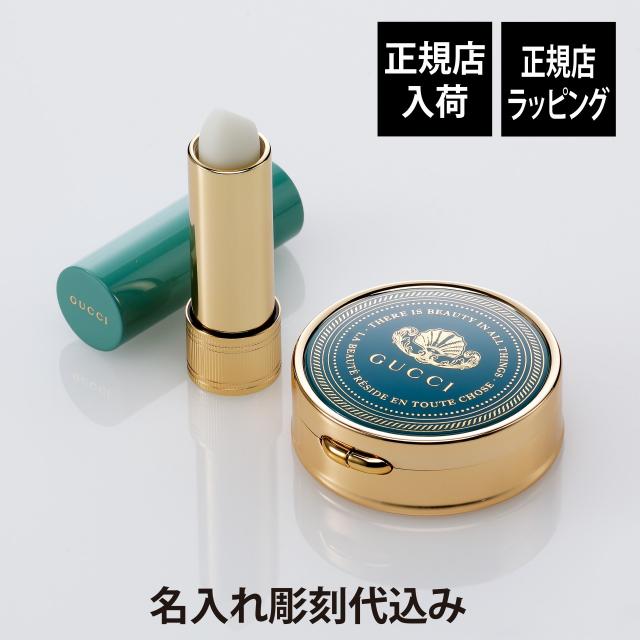 【ラッピング無料】【名入れ代込】GUCCI グッチ ジョスリン クレア グッチ バーム ア レーヴル・バーム ヌリサン ユニヴェルセル スキンケア バーム セット オリジナルセット 名前 彫刻 刻印 ギフト プレゼント 誕生日 記念品 卒業祝 母の日 コスメ 高級 ブランド 正規品の通販は