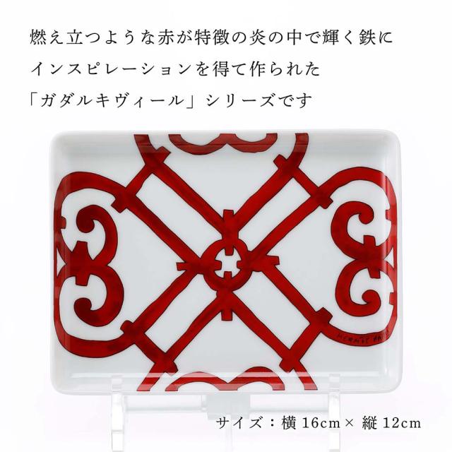 新品未使用】エルメスガダルキヴィール角皿