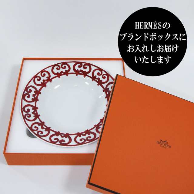 エルメス HERMES ガダルキヴィール レッド 22cm パスタプレート パスタ