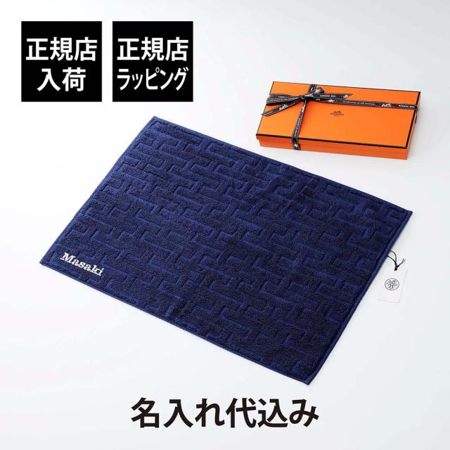 【正規店入荷】【名入れ代込】HERMES エルメス ゲスト タオル ステアーズ マリン 厚手 名前 名入れ 刺繍 ギフト プレゼント 誕生日 記念日 記念品 受賞 お祝い 法人 引越祝 出産祝 入学祝 父の日 母の日 長寿祝 敬老の日 高級 ブランド 正規品 綿 コットン 100% 青の通販は