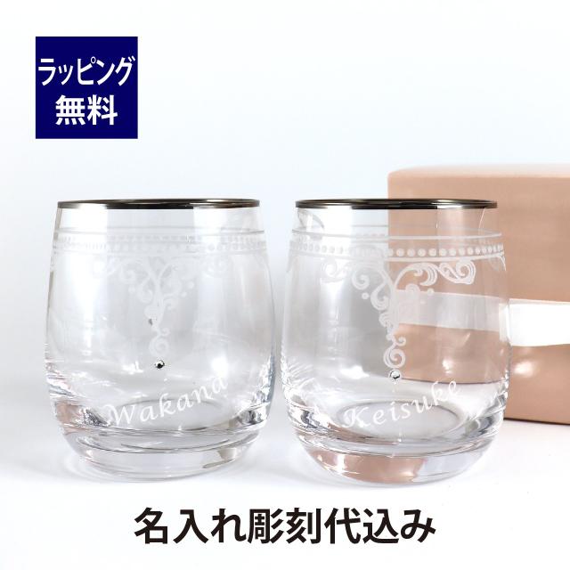ジルスチュアート JILL STUART タンブラーセット 250cc ペア 名入れ彫刻代込み ペアグラス 名入れ 名入れギフト お祝い 結婚祝 内祝い 記念日 プレゼント 8,415円