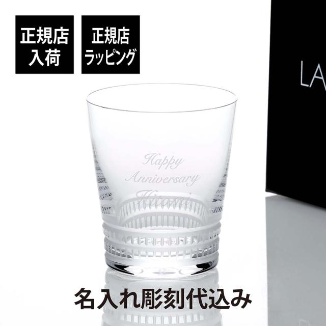 【正規店入荷】【名入れ代込】LALIQUE ラリック ファセット タンブラー 300ml 名入れ 彫刻 刻印 名入れギフト プレゼント 記念日 記念品 お祝い 正規品 紙袋付き 誕生日 誕生祝い 内祝い 父の日 母の日 還暦祝い 敬老の日 退職祝い ウイスキー グラス ロックグラス 高級の通販は