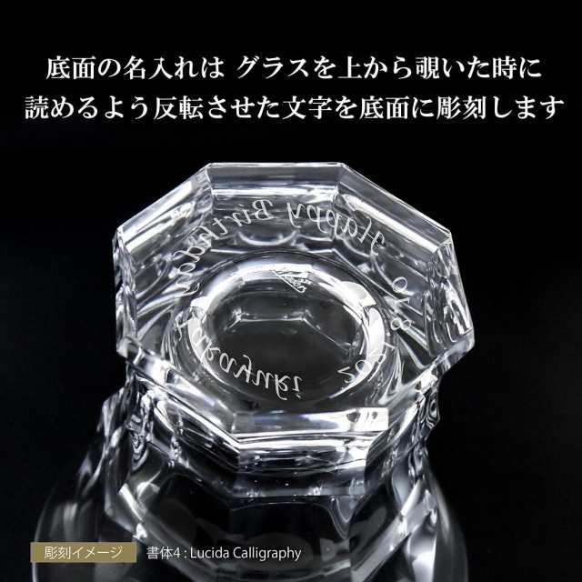 moser モーゼル ディプロマット タンブラー 180ml クリア 名入れ彫刻代