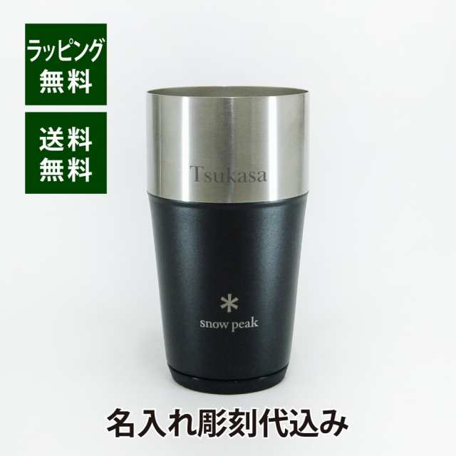 snow peak スノーピーク サーモタンブラー 470 ブラック 名入れ彫刻代込み 名入れ プレゼント ギフト タンブラー コーヒー ビール 真空断熱 ステンレス 保温 保冷 アウトドア キャンプ 登山 釣り お祝い 御祝 記念日 誕生日 父の日 記念品の通販は