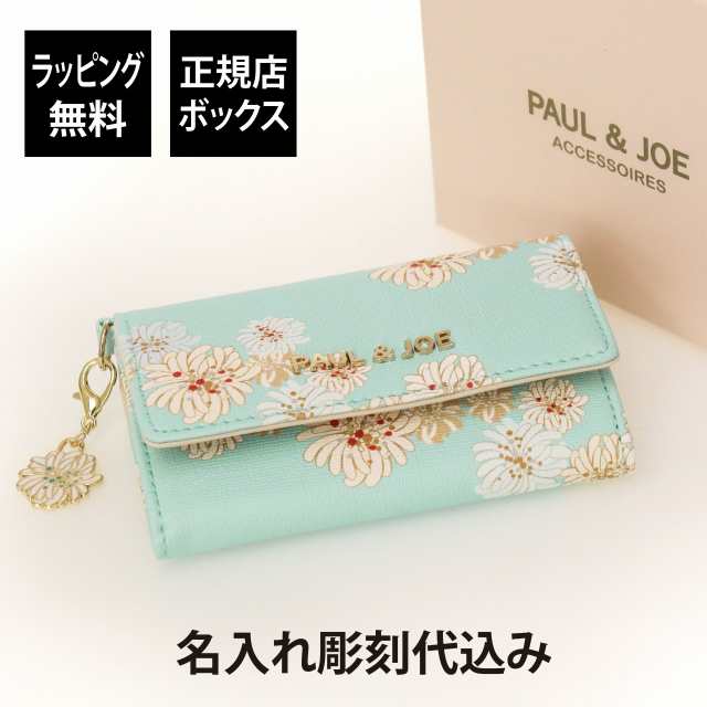 【ラッピング無料】【名入れ代込み】PAUL＆JOE ポール＆ジョー クリザンテーム・プリント 名刺入れ ブルー 名前 名入れ 彫刻 刻印 名入れ