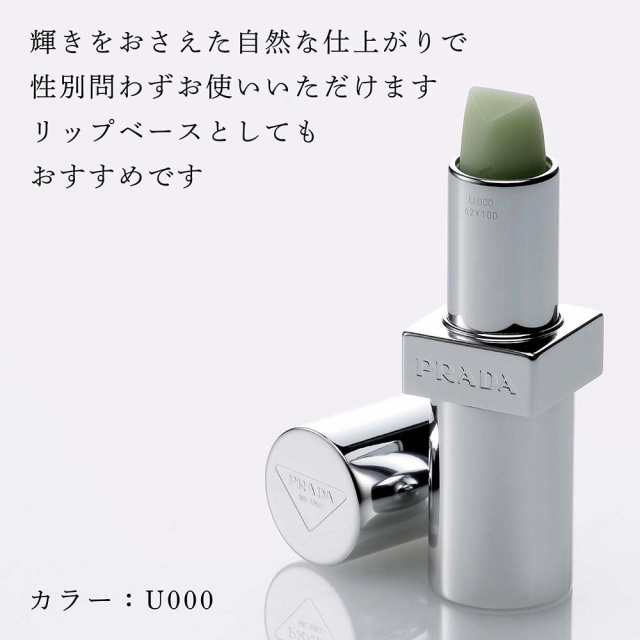 プラダ リップバーム 厳つく オプティマイジングケア 売買された