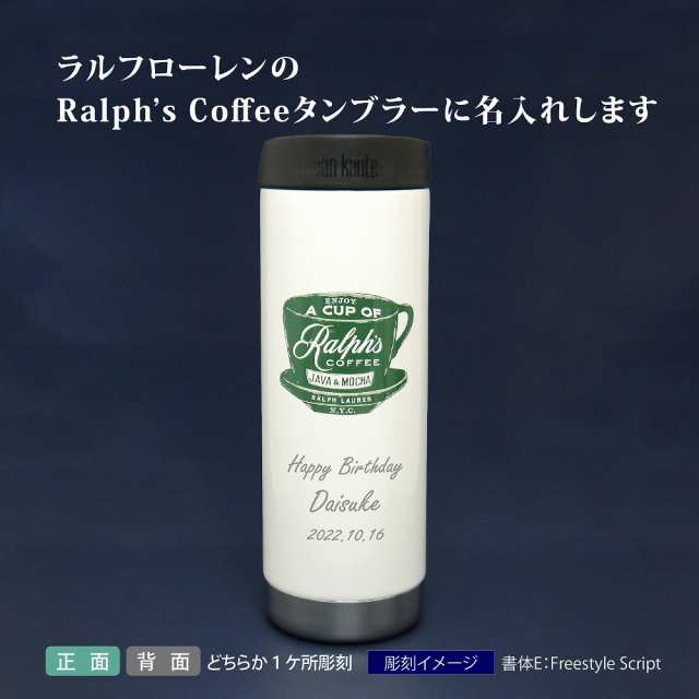 RALPHLAUREN ラルフローレン Ralphs Coffee タンブラー 名入れ彫刻代