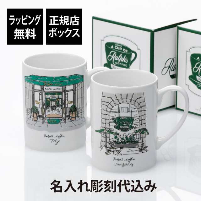 【名入れ代込み】【正規店BOX付】RALPHLAUREN ラルフローレン Ralphs Coffee トーキョーマグ・ニューヨークマグ ペア 414ml オリジナルペ