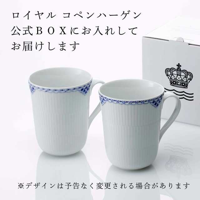 【正規店入荷】【ロゴ対応】【名入れ代込】ロイヤルコペンハーゲン ROYAL COPENHAGEN プリンセス マグ ペア 350ml 名入れ 彫刻  刻印 名入｜au PAY マーケット