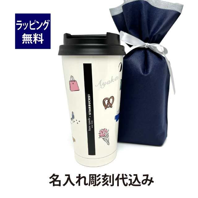 スターバックス STARBUCKS ステンレスタンブラー ケイト・スペード