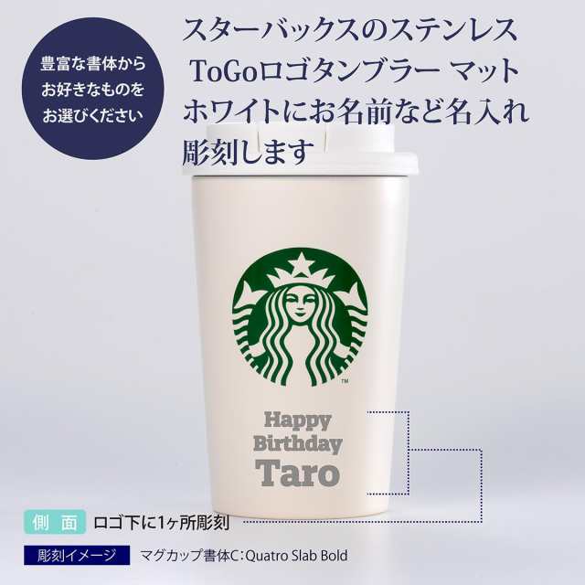 スターバックス ステンレスTOGOカップタンブラー マットホワイト 355ml