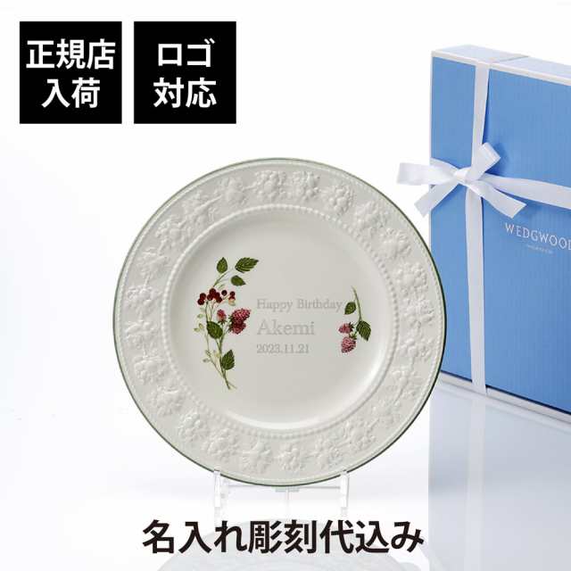 ウェッジウッド WEDGWOOD フェスティビティ ラズベリー プレート 27cm 名入れ彫刻代込み ラッピング無料 正規品 ウェルカムボード 記念日 結婚祝 ウエディング 長寿祝 記念品 皿 受賞記念 お祝い 刻印 名前 サプライズ 法人記念品