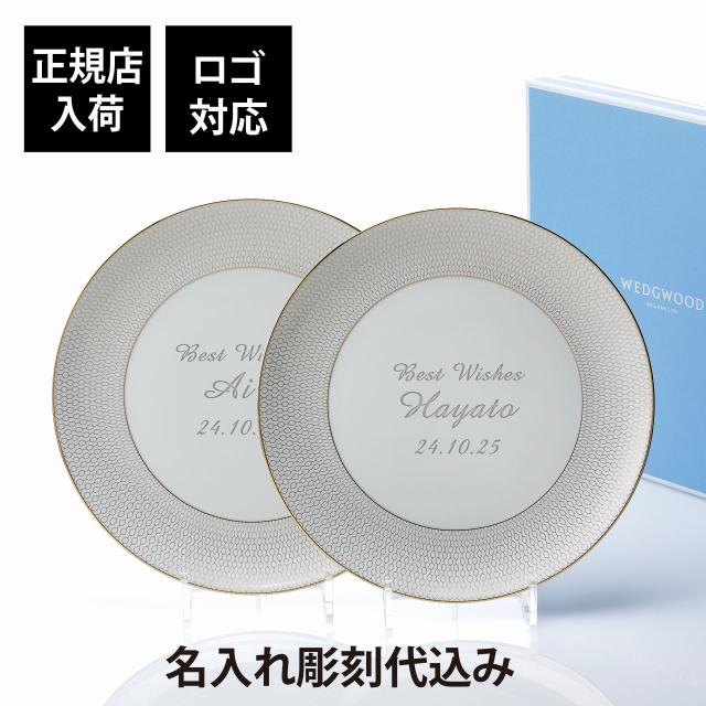 【正規店入荷】【名入れ代込】【ロゴ対応】WEDGWOOD ウェッジウッド ジオ ゴールド プレート 28cm ペア 名前 彫刻 刻印 結婚祝 結婚記念日 お祝い プレゼント ペアギフト ブランド 開店祝 新築祝 周年記念 お皿 大皿 プレート インテリア ウェルカムボードの通販は 21,087円