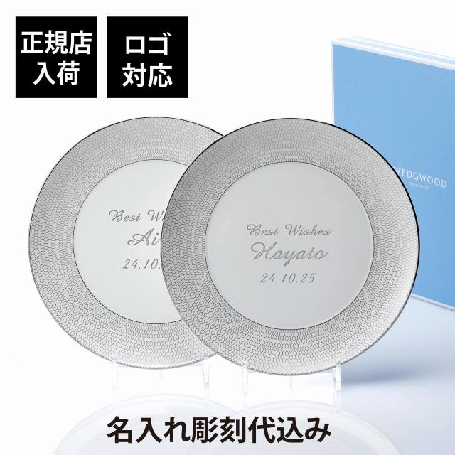 【正規店入荷】【名入れ代込】【ロゴ対応】WEDGWOOD ウェッジウッド ジオ プラチナ プレート 28cm ペア 名前 彫刻 刻印 結婚祝 結婚記念日 お祝い プレゼント ペアギフト ブランド 開店祝 新築祝 周年記念 お皿 大皿 プレート インテリア ウェルカムボードの通販は 21,087円