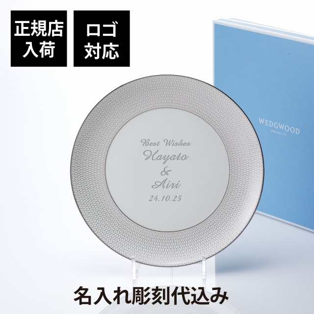 【正規店入荷】【名入れ代込】【ロゴ対応】WEDGWOOD ウェッジウッド ジオ プラチナ プレート 28cm 名前 彫刻 刻印 結婚記念日 お祝い プレゼント ギフト 記念日 高級 ブランド 開店祝い 新築祝い 周年記念 誕生日 母の日 お皿 大皿 プレート インテリア ディナープレートの通販は