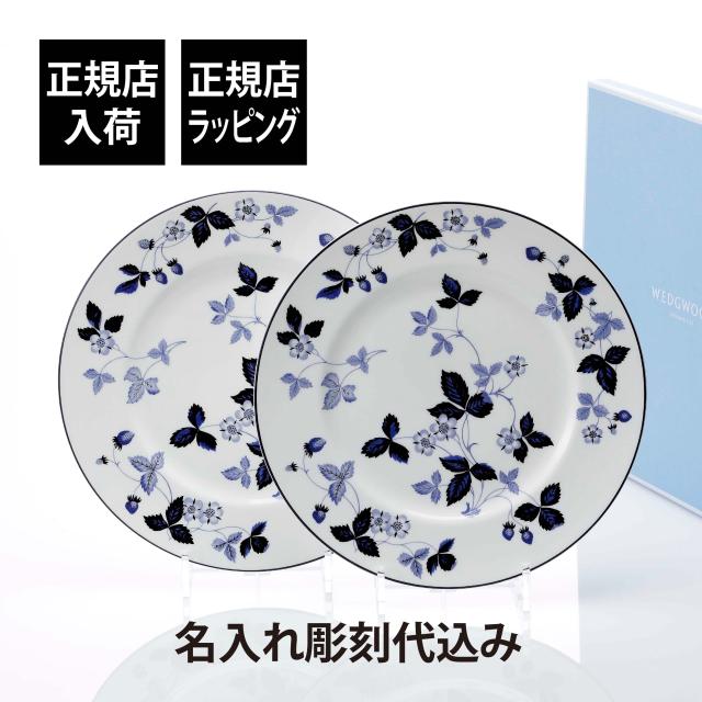 【正規店入荷】【名入れ代込】WEDGWOOD ウェッジウッド ストロベリー インクブルー プレート 27cm ペア 彫刻 刻印 お祝い プレゼント ギフト 記念日 高級 ブランド 結婚記念日 結婚祝 開店祝 新築祝 両親贈呈品 お皿 プレート 大皿 ディナープレート 位置皿 インテリアの通販は 33,000円