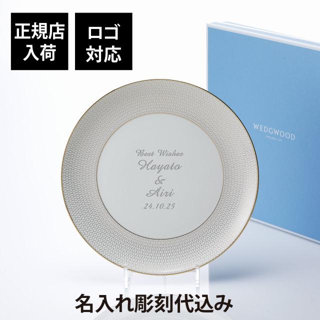 【正規店入荷】【名入れ代込】【ロゴ対応】WEDGWOOD ウェッジウッド ジオ ゴールド プレート 28cm 名前 彫刻 刻印 結婚記念日 お祝い プレゼント ギフト 記念日 高級 ブランド 開店祝い 新築祝い 周年記念 誕生日 母の日 お皿 大皿 プレート インテリア ディナープレートの通販は