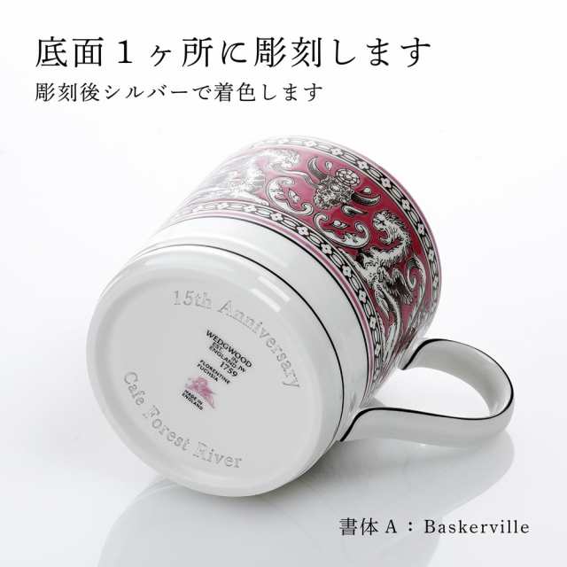 【名入れ代込】【ロゴ対応】WEDGWOOD ウェッジウッド フロレンティーン マリン・フューシャ マグ ペア 名前 彫刻 刻印 お祝い 結婚祝い 結婚記念日 プレゼント ギフト 記念日 高級 ブランド マグカップ 還暦祝い 敬老の日 磁器 法人記念 記念品 永年勤続 表彰の通販は