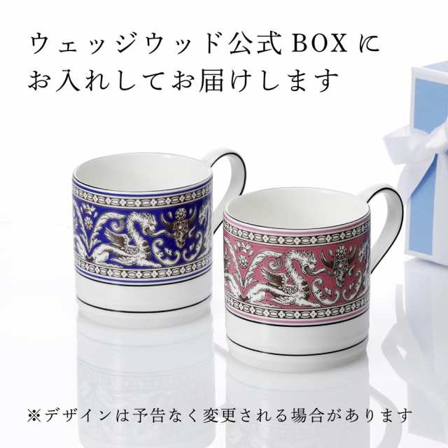 【名入れ代込】【ロゴ対応】WEDGWOOD ウェッジウッド フロレンティーン マリン・フューシャ マグ ペア 名前 彫刻 刻印 お祝い 結婚祝い 結婚記念日 プレゼント ギフト 記念日 高級 ブランド マグカップ 還暦祝い 敬老の日 磁器 法人記念 記念品 永年勤続 表彰の通販は