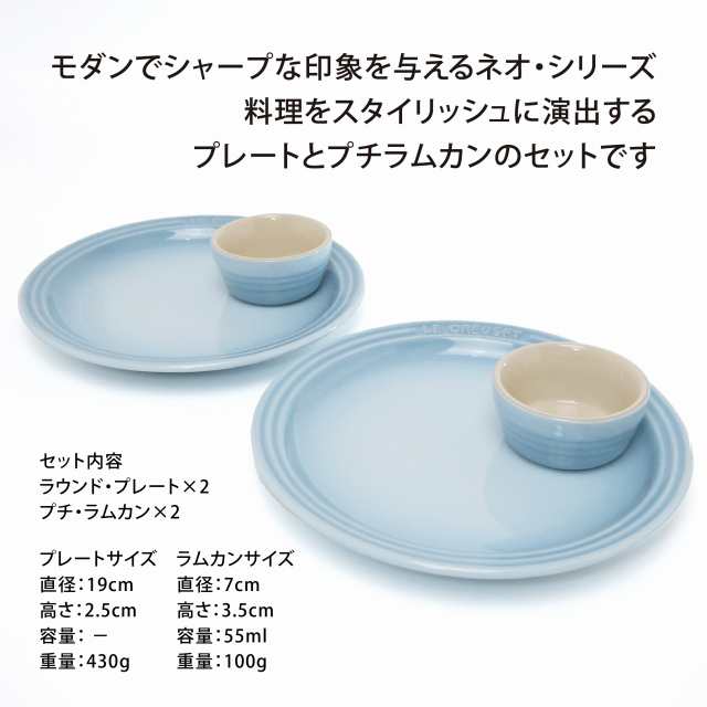 LECREUSET ル・クルーゼ ラウンド・プレート・セット コースタルブルー