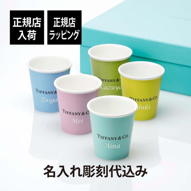 【正規店入荷】【名入れ代込】Tiffany ティファニー エブリデイ オブジェクト コーヒーカップ ボーンチャイナ 5個セット 名前 名入れ 彫刻 刻印 名入れギフト プレゼント 記念日 記念品 お祝い 正規品 紙袋付き 新築祝 内祝 ギフト 記念日 法人 カップ 陶器 5色セット