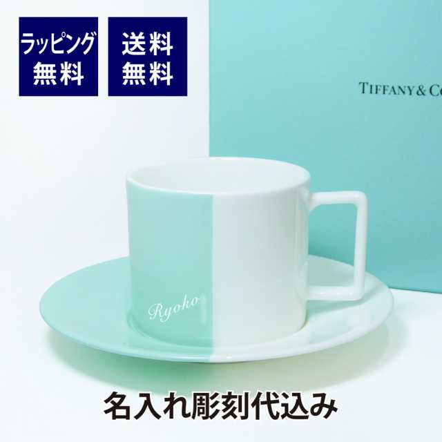 ティファニー Tiffany カラーブロック ティーカップ ＆ ソーサー 名