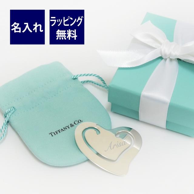 ティファニー Tiffany エルサ・ペレッティ ハート ブックマーク スターリングシルバー 名入れ彫刻代込み 名入れギフト 名入れ オリジナル プレゼント 誕生日 入学祝 卒業祝 就職祝 成人祝 しおり 栞 読書 ステーショナリー デスク ブックマーカーの通販は 18,700円