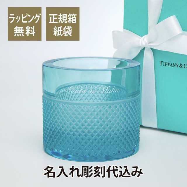 ティファニー Tiffany ダイヤモンドポイント ボーティブ ブルー 名入れ彫刻代込み キャンドルホルダー 名入れ 結婚祝 誕生日 新築祝 引越