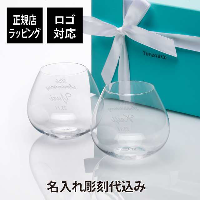 ティファニー Tiffany エルサ・ペレッティ サムプリント ブランデー スニフター ペア 名入れ彫刻代込み 正規品 ラッピング無料 紙袋付き  名入れ 名入れグラス ギフト プレゼント ペアグラス タンブラー グラス リードクリスタル 御祝 記念日 記念品 結婚祝 両親贈呈品の ...