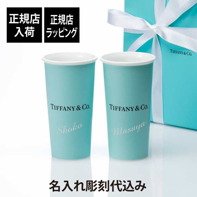 【正規店入荷】【名入れ代込】Tiffany ティファニー エブリデイ オブジェクト ティファニー ラージ コーヒー カップ ボーンチャイナ 594m