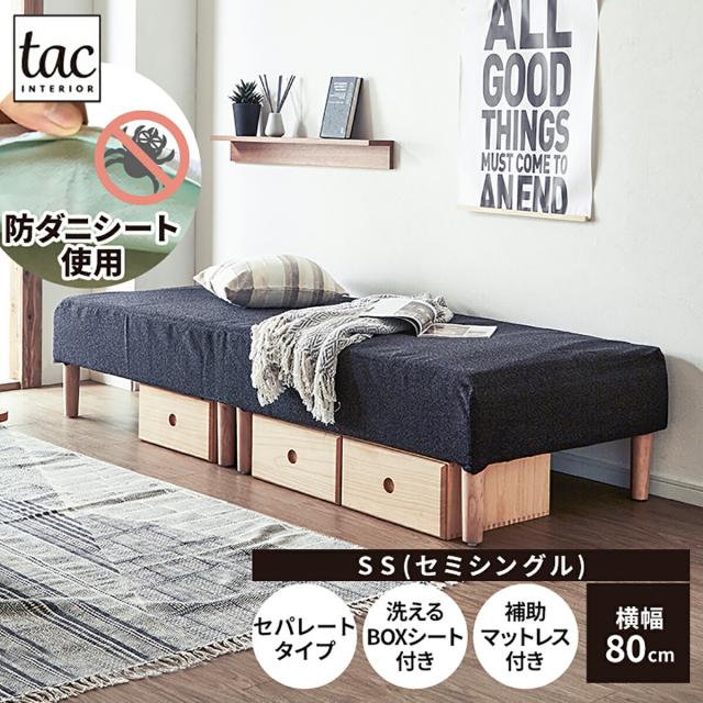 小さいベッド  脚付きマットレス セミシングル サイズ セミシングルベッド SS 幅 80 cm 分割 補助マットレス 一体型 体圧分散 ベッド 脚の通販は