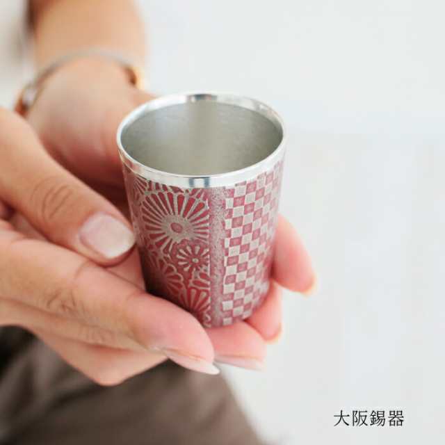 大阪錫器 吉祥錫 酒杯 朱漆（磨き）誕生日プレゼント お餞別 退職祝 父の日 敬老の日 錫 送料無料 伝統工芸・ 陶器の和遊感の通販は 8,250円