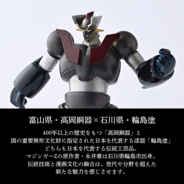 マジンガーZ 高岡銅器×輪島漆芸 透漆塗 ST-070 フィギュア 永井豪 高岡