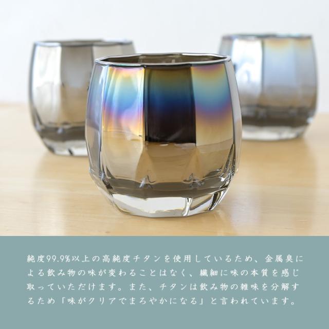 PROGRESS ロックグラス Vertex-Infinite お酒 グラス プレゼント ガラス おしゃれ 2026 父の日 プレゼント 宇宙 ギフト チタン 日本製 伝統工芸 退職 お餞別 誕生日プレゼント 焼酎 グラス クリスマス  敬老の日 送料無料_9