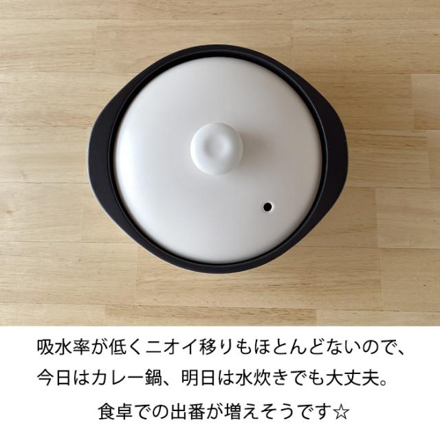 カルーナ クレイポット S ホワイト 土鍋 ih 一人用 ih対応 両用 おしゃれ 新築祝い 結婚祝い 母の日 炊飯 ご飯 誕生日プレゼント 景品 お祝い 送料無料【伝統工芸・ 陶器の和遊感】_8