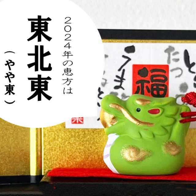 干支の置物薬師窯【新品未使用】辰年 干支置物 彩絵招福玻璃 十二支