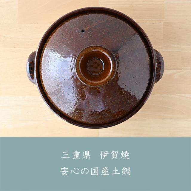 土鍋 ８号 古伊賀土鍋 飴 14131-11043 土鍋 ご飯 炊飯器 炊飯 3合 二人用 三人用 四人用 ２人用 ３人用 伊賀焼 日本製 おしゃれ 直火 電子レンジ 鍋 結婚祝い 新築祝い 引っ越し祝い 誕生日 ギフト プレゼント TOJIKI TONYA トウジキトンヤ 送料無料【伝統工芸・ 和遊感】_5