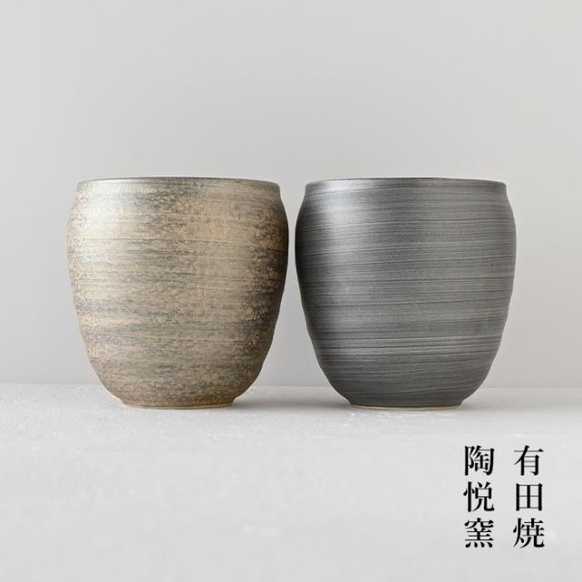 陶悦窯 晶雲 金銀 焼酎カップ ペア 609478  陶器  おしゃれ お湯割り 有田焼   高級 焼き物 プレゼント 父の日 母の日 敬老の日 還暦 古希 喜寿 傘寿 米寿 卒寿 結婚 祝い ギフト 贈り物 結婚祝い 誕生日プレゼント お祝い お餞別  引出物 内祝【和遊感】