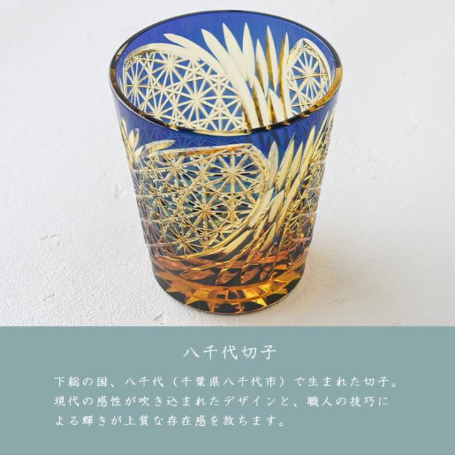 八千代切子 六角菊繋ぎ オンザロック ( 瑠璃 )  LSA19753SULM-C723 切子 切子グラス ロックグラス クリスタル おしゃれ 琥珀 紫 硝子 ウイスキーグラス 日本製 高級 切子硝子 色被せ 焼酎グラス 酒器 ギフト 2026 父の日 グラス 退職祝 プレゼント 男性 内祝 長寿 贈答品_1