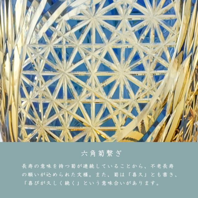 八千代切子 六角菊繋ぎ オンザロック ( 瑠璃 )  LSA19753SULM-C723 切子 切子グラス ロックグラス クリスタル おしゃれ 琥珀 紫 硝子 ウイスキーグラス 日本製 高級 切子硝子 色被せ 焼酎グラス 酒器 ギフト 2026 父の日 グラス 退職祝 プレゼント 男性 内祝 長寿 贈答品_2