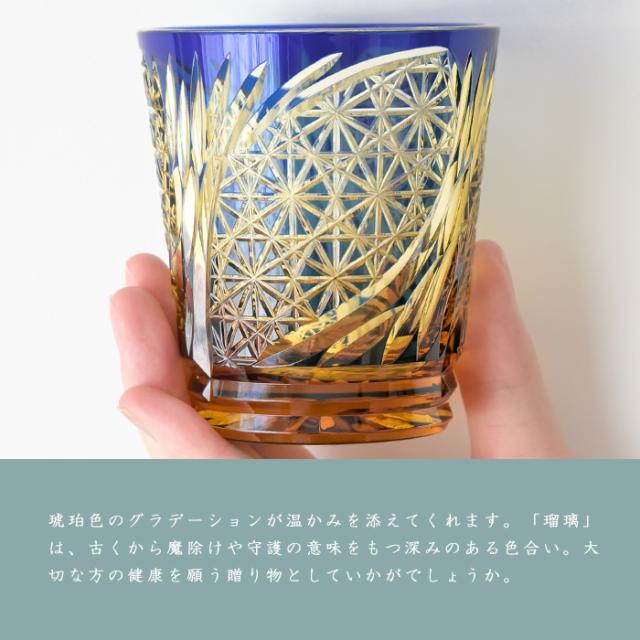 八千代切子 六角菊繋ぎ オンザロック ( 瑠璃 )  LSA19753SULM-C723 切子 切子グラス ロックグラス クリスタル おしゃれ 琥珀 紫 硝子 ウイスキーグラス 日本製 高級 切子硝子 色被せ 焼酎グラス 酒器 ギフト 2026 父の日 グラス 退職祝 プレゼント 男性 内祝 長寿 贈答品_7